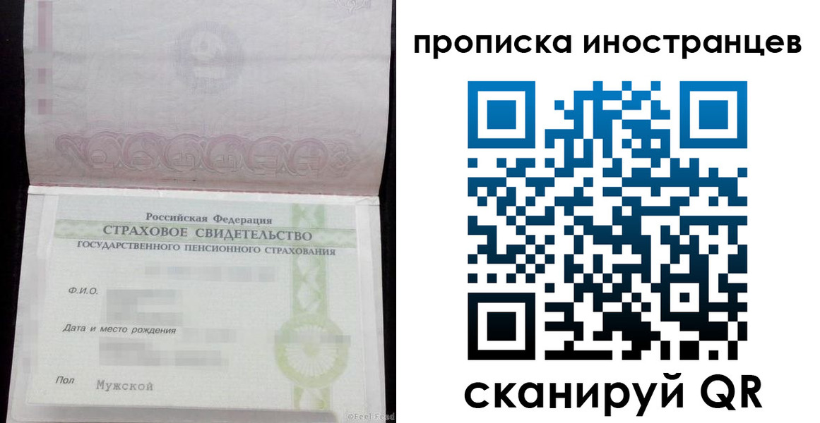 прописка гарантия в Омске