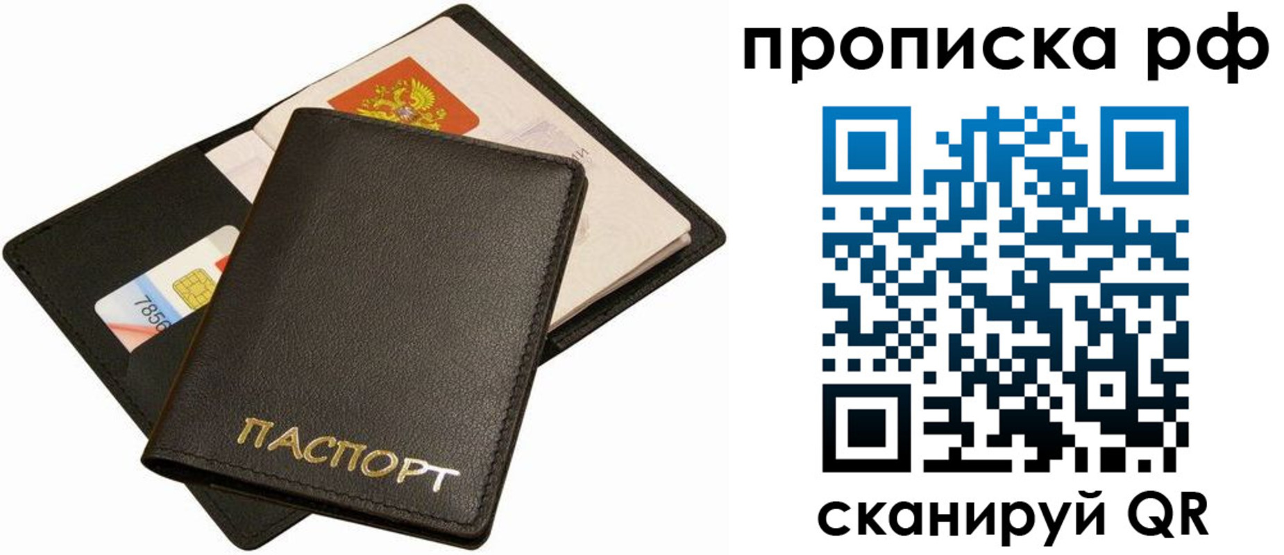 временная регистрация надежно в Омске