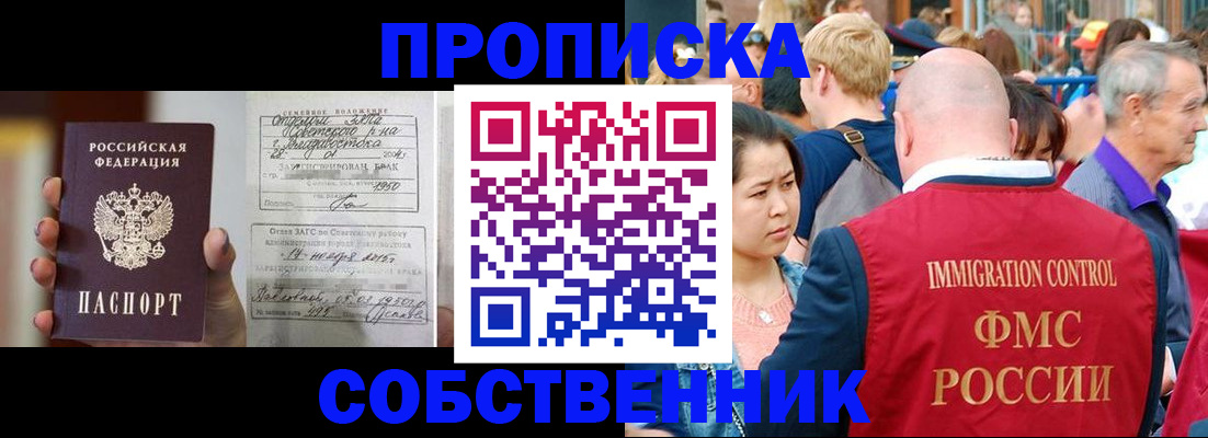временная регистрация гарантия в Омске