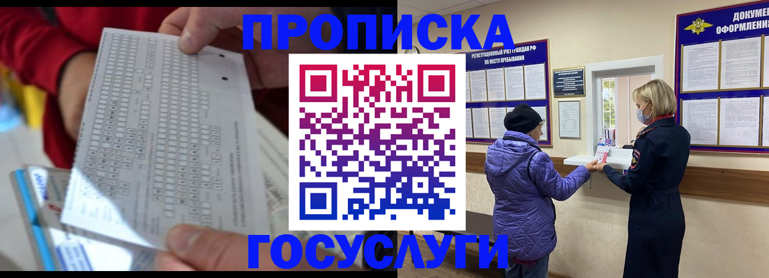 прописка 2025 в Омске