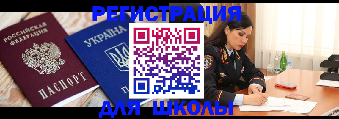 прописка ребенка в Омске