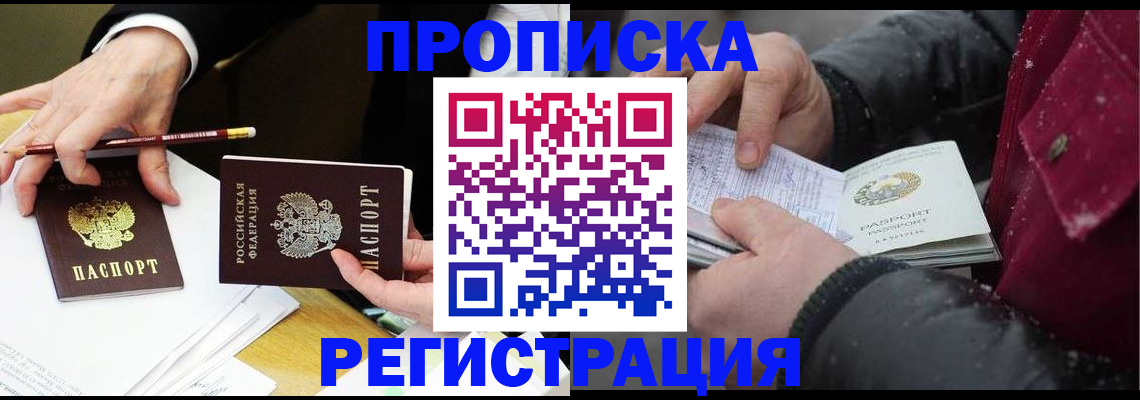 временная регистрация в квартире в Омске
