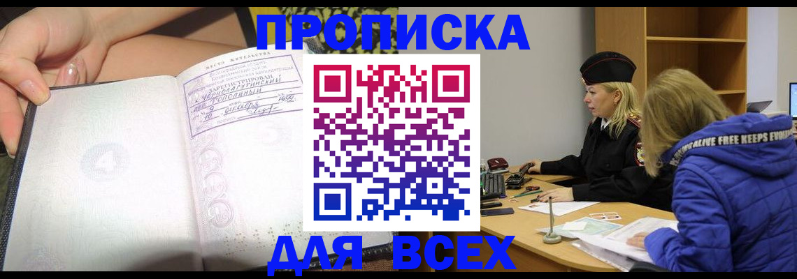 прописка иностранных граждан в Омске