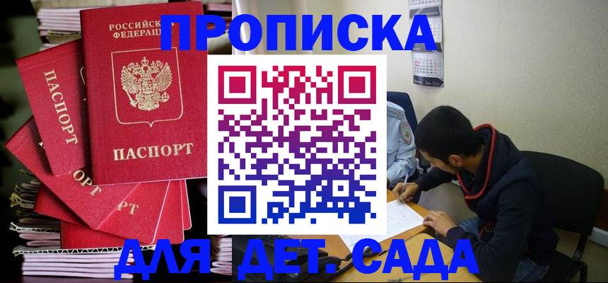 прописка штамп в Омске