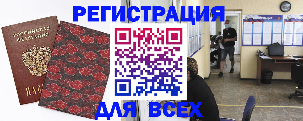 временная регистрация надежно в Омске