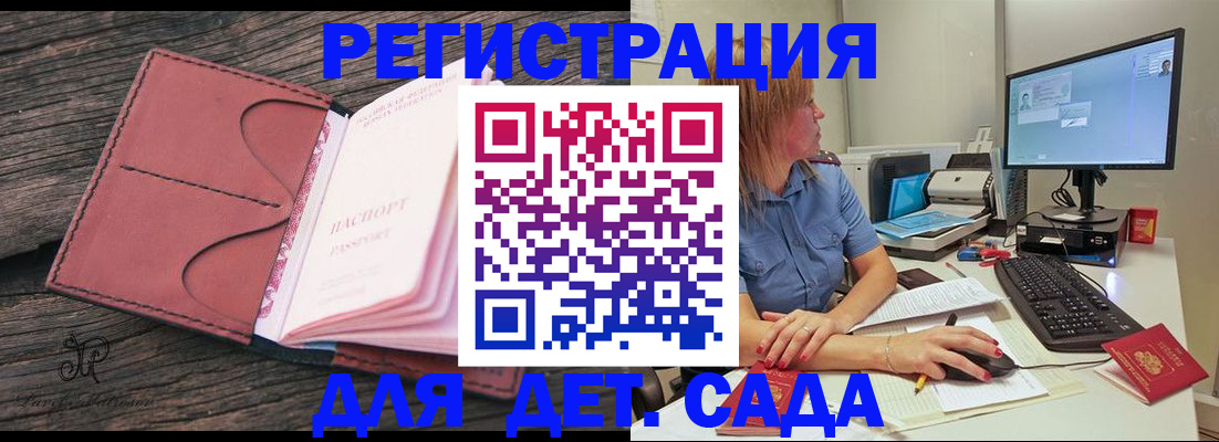 временная регистрация законно в Омске
