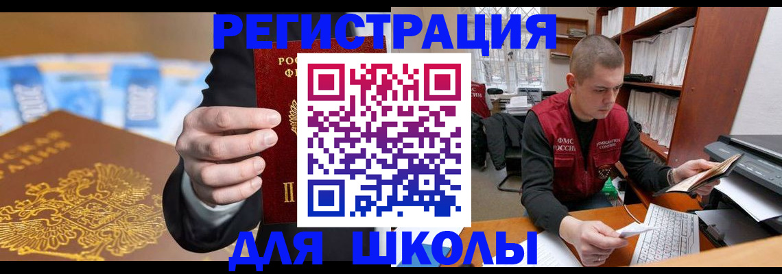 прописка в квартире в Омске
