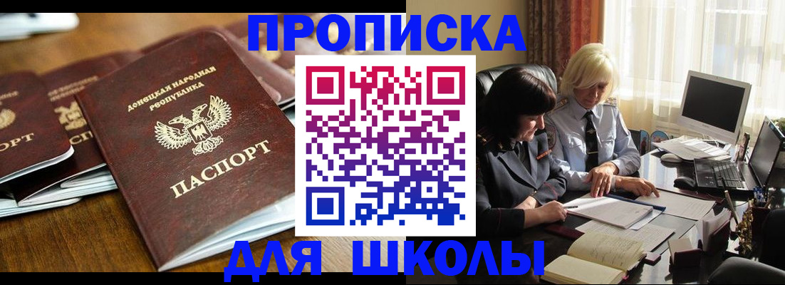 прописка для работы в Омске