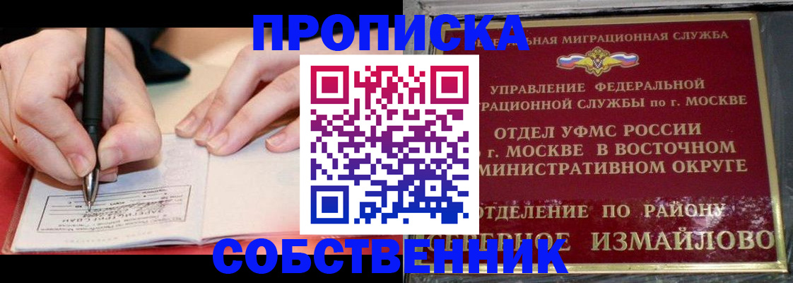 временная регистрация недорого в Омске